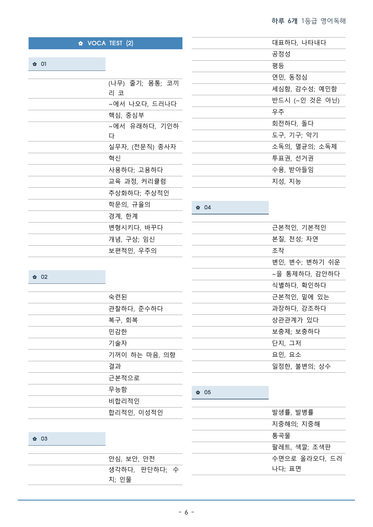 DAY 09 하루 6개 1등급 영어독해_2학년_워크북+변형문제(64p)_preview_undefined