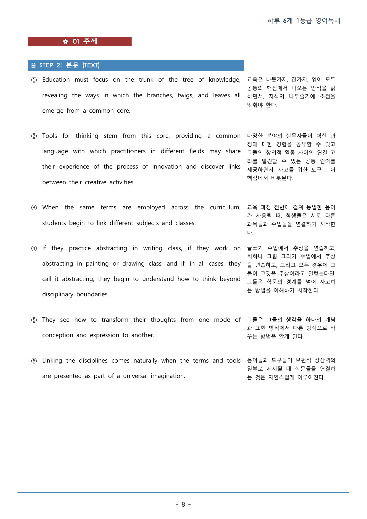 DAY 09 하루 6개 1등급 영어독해_2학년_워크북+변형문제(64p)_preview_undefined