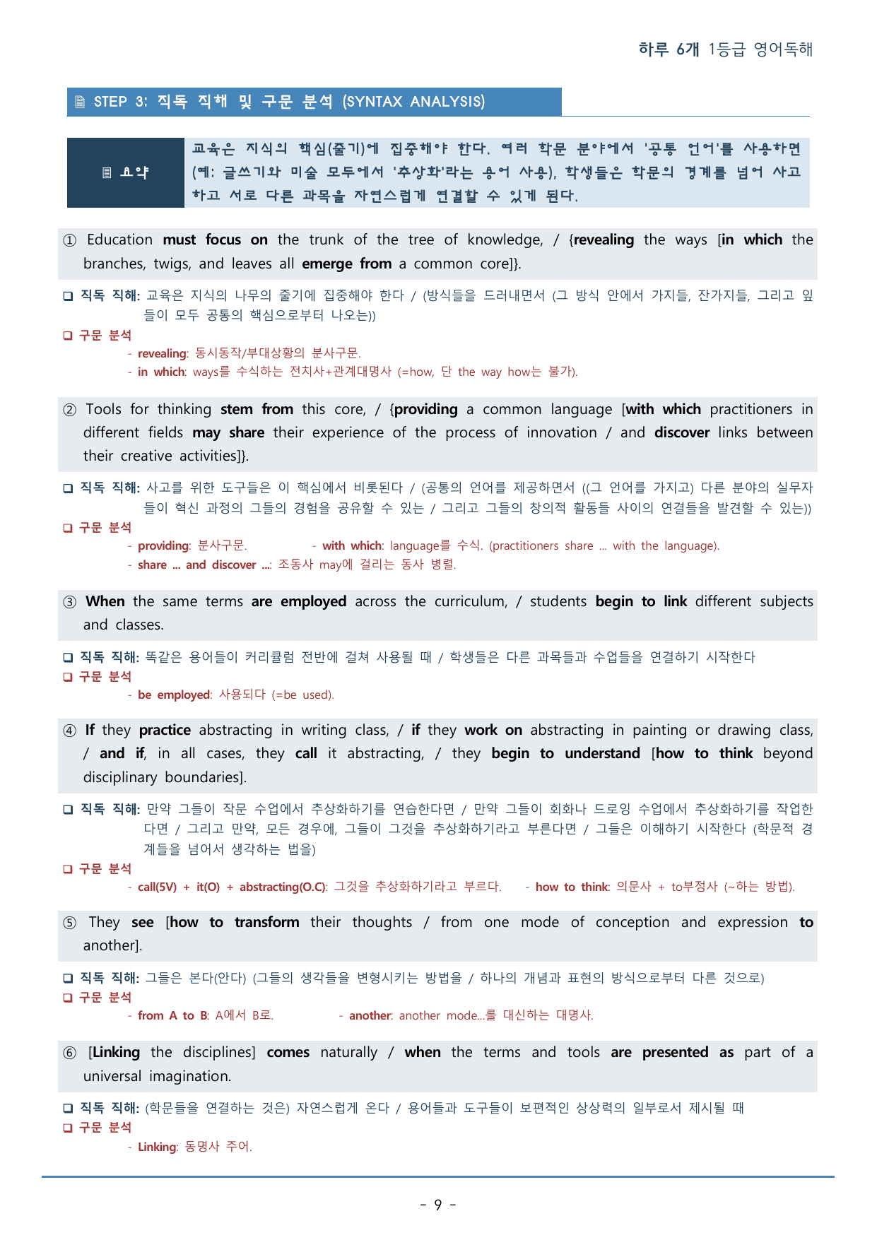 DAY 09 하루 6개 1등급 영어독해_2학년_워크북+변형문제(64p)_preview_undefined