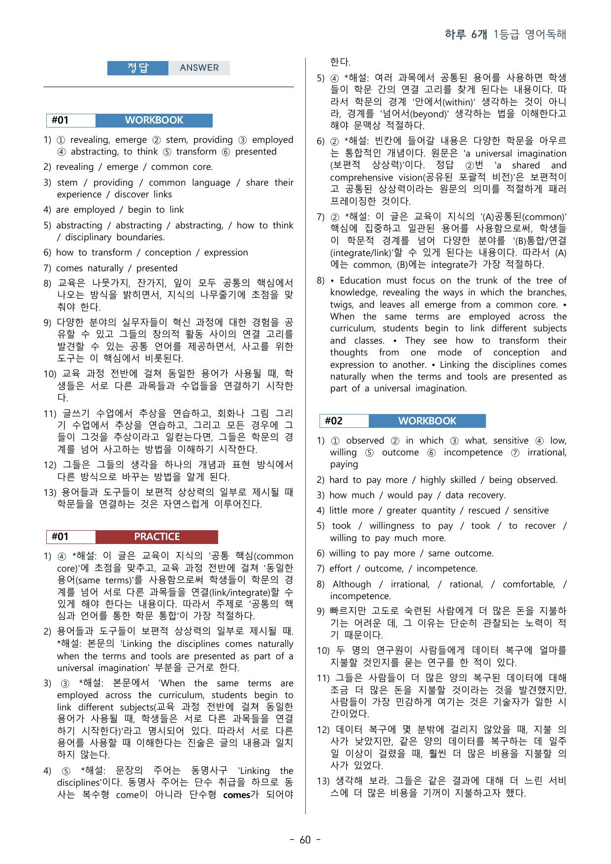 DAY 09 하루 6개 1등급 영어독해_2학년_워크북+변형문제(64p)_preview_undefined