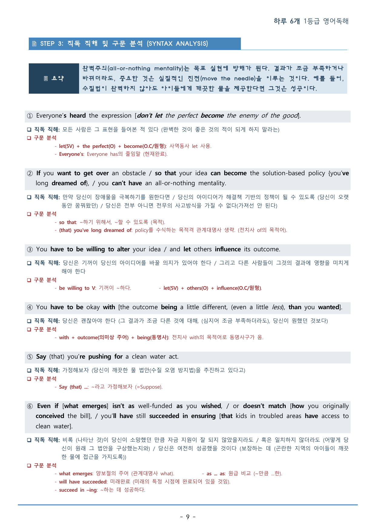 DAY 10 하루 6개 1등급 영어독해_2학년_워크북+변형문제(62p)_preview_undefined