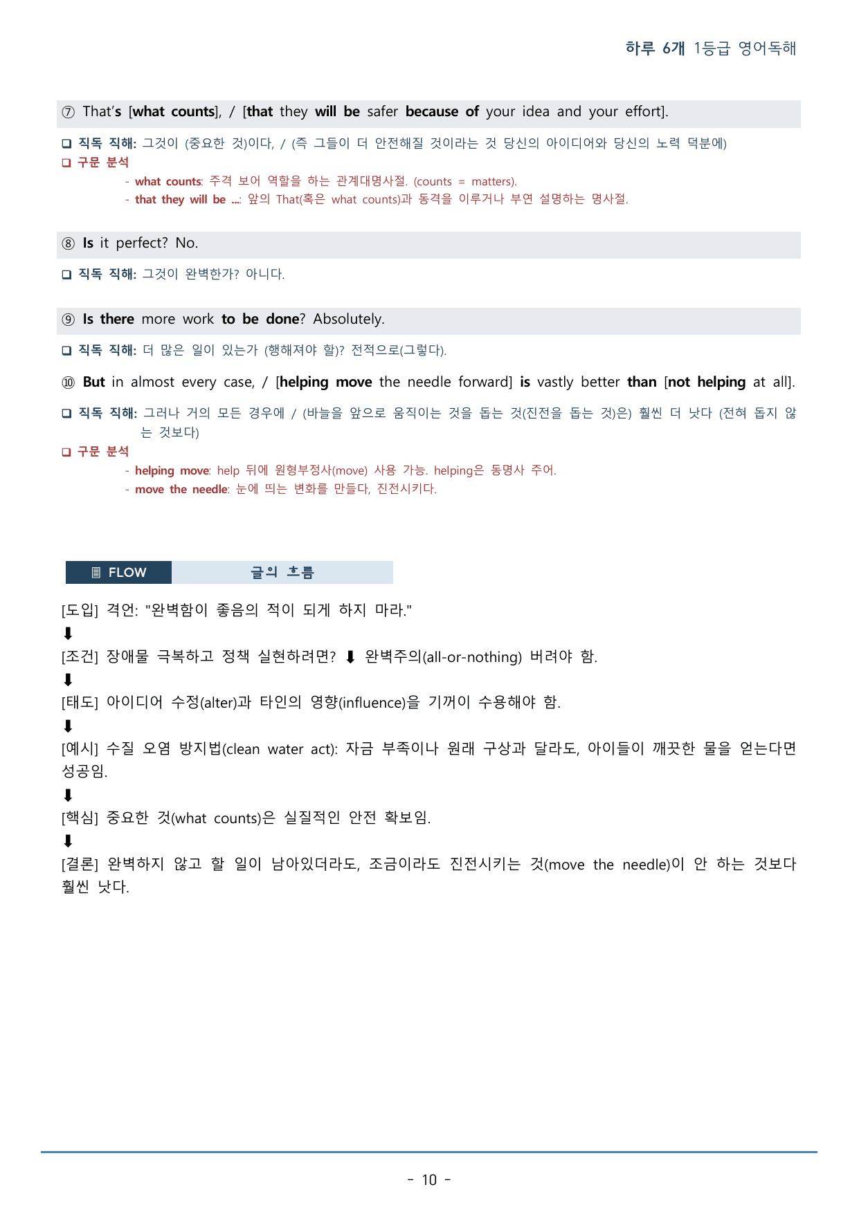 DAY 10 하루 6개 1등급 영어독해_2학년_워크북+변형문제(62p)_preview_undefined