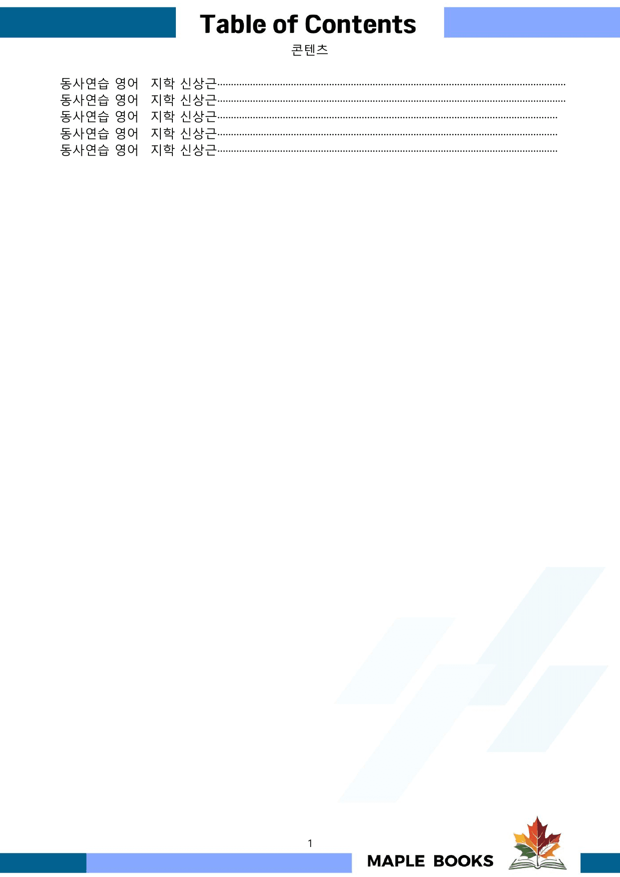 영어1 지학사 신상근 워크북 전체통합 동사연습 22년 개정판 메이플북스_preview_undefined