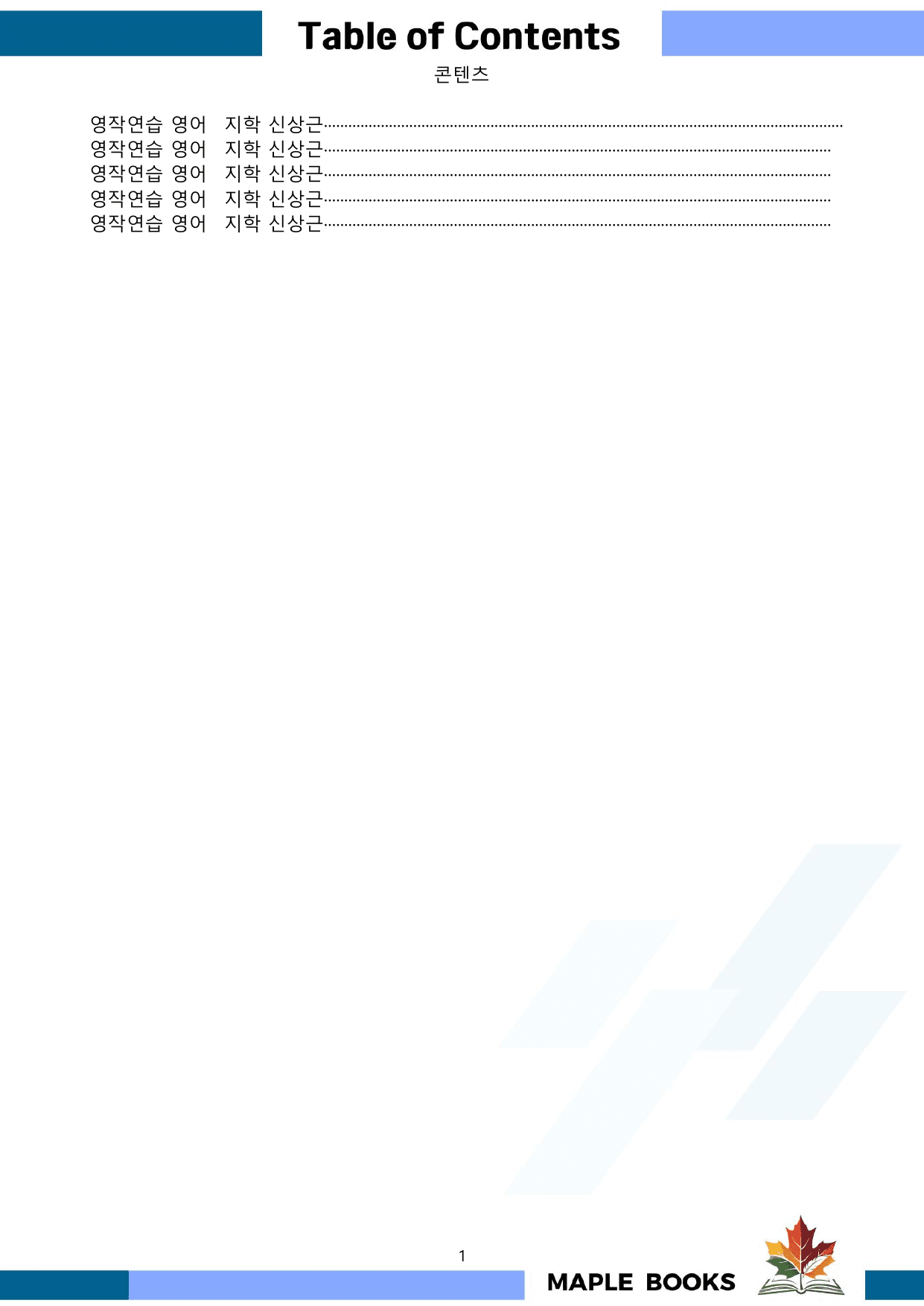 영어1 지학사 신상근 워크북 전체통합 영작연습 22년 개정판 메이플북스_preview_undefined