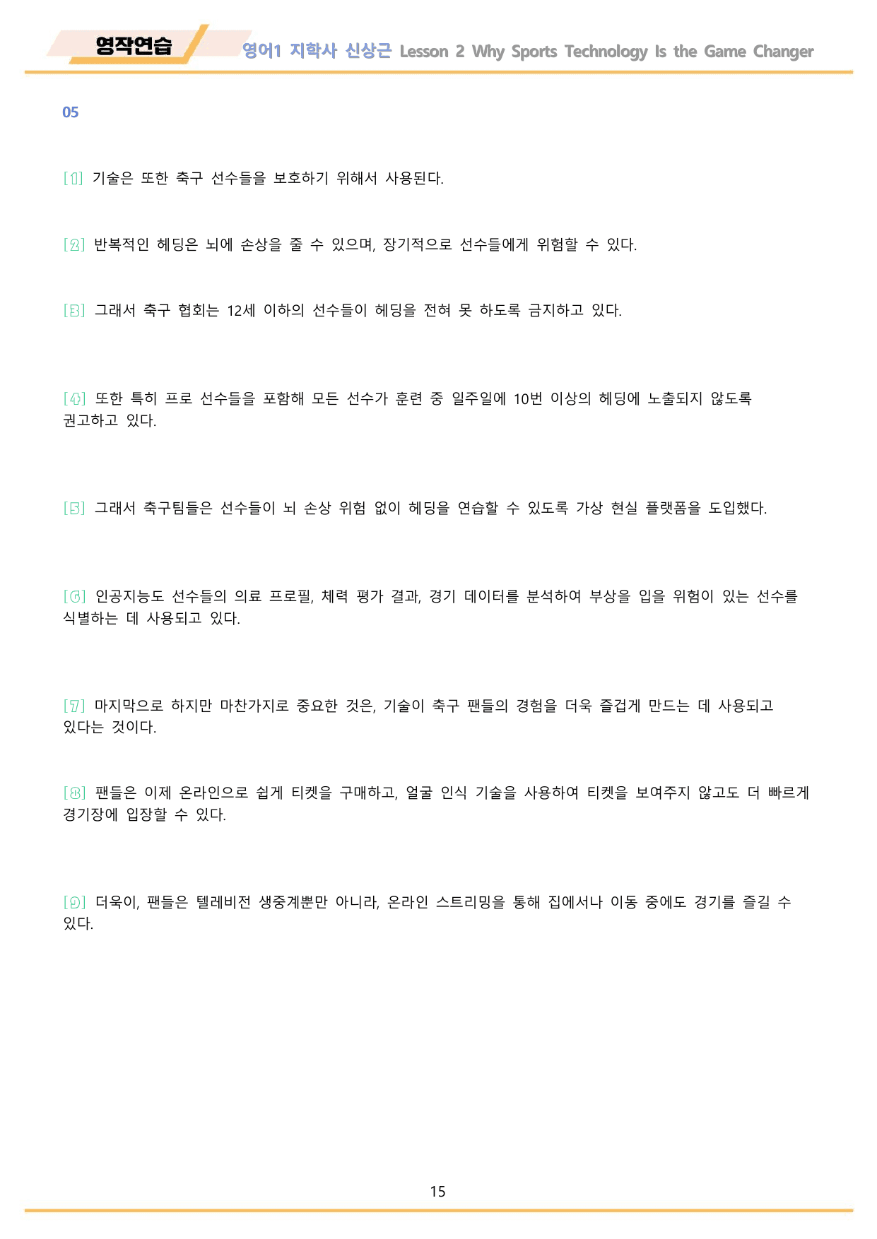 영어1 지학사 신상근 워크북 전체통합 영작연습 22년 개정판 메이플북스_preview_undefined