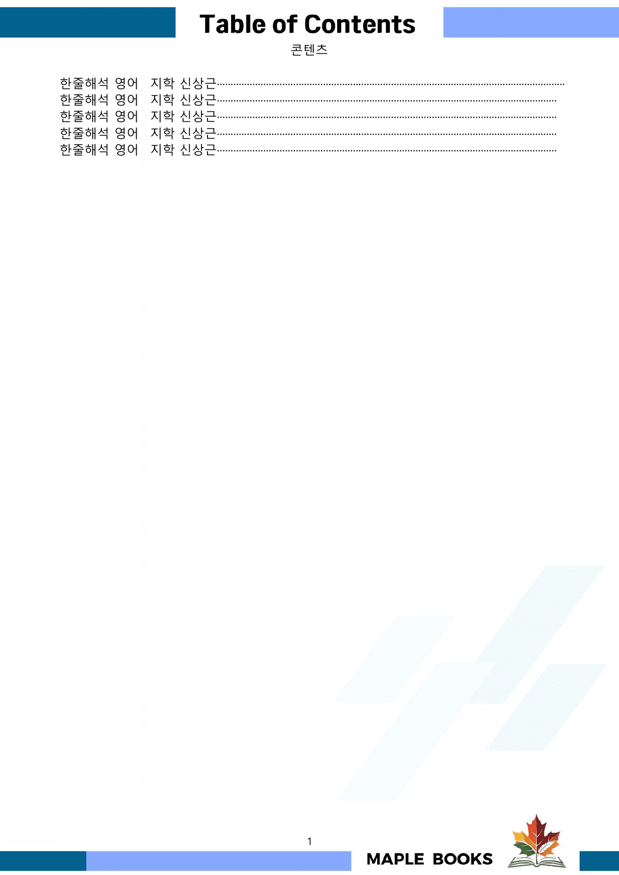 영어1 지학사 신상근 워크북 전체통합 한줄해석 22년 개정판 메이플북스_preview_undefined