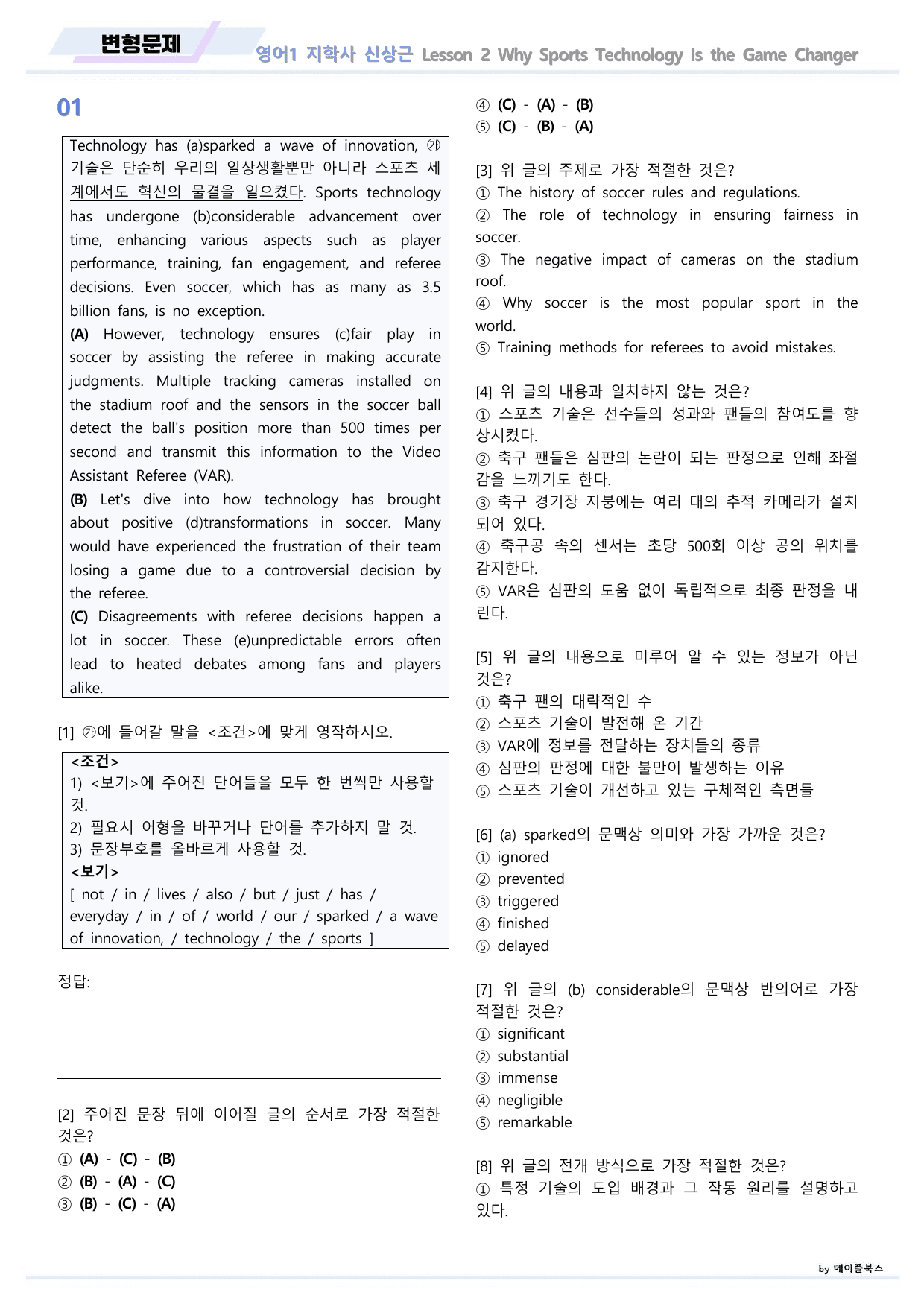 영어1 지학사 신상근 변형문제 02 2강 2과 22년 개정판 메이플북스_preview_undefined
