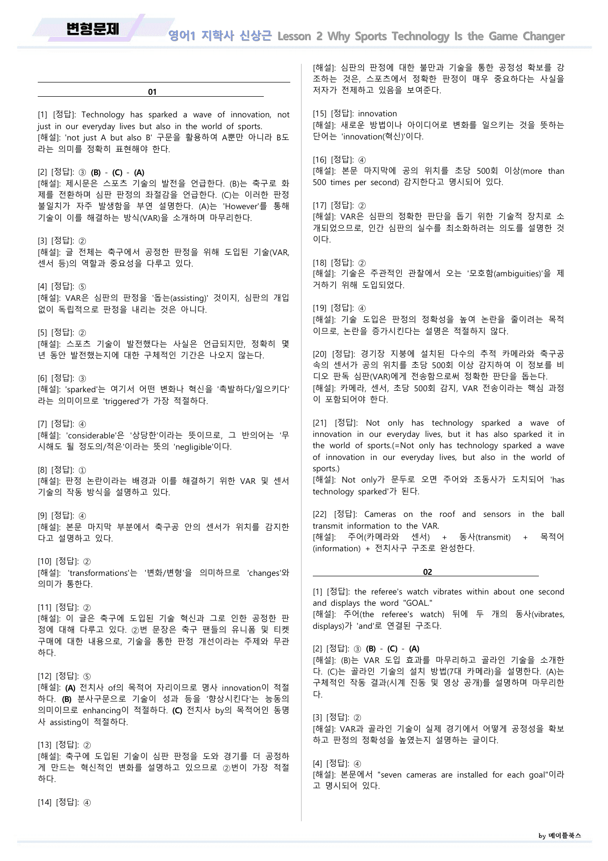 영어1 지학사 신상근 변형문제 02 2강 2과 22년 개정판 메이플북스_preview_undefined