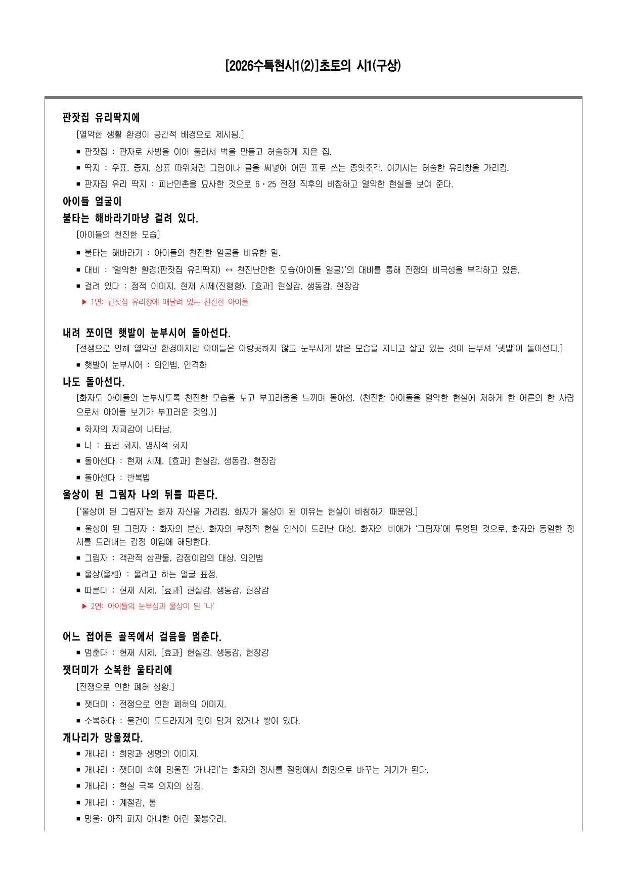 2027 수능특강 초토의시1(구상) 해설_ox10문제, 객관식49문제_preview_undefined