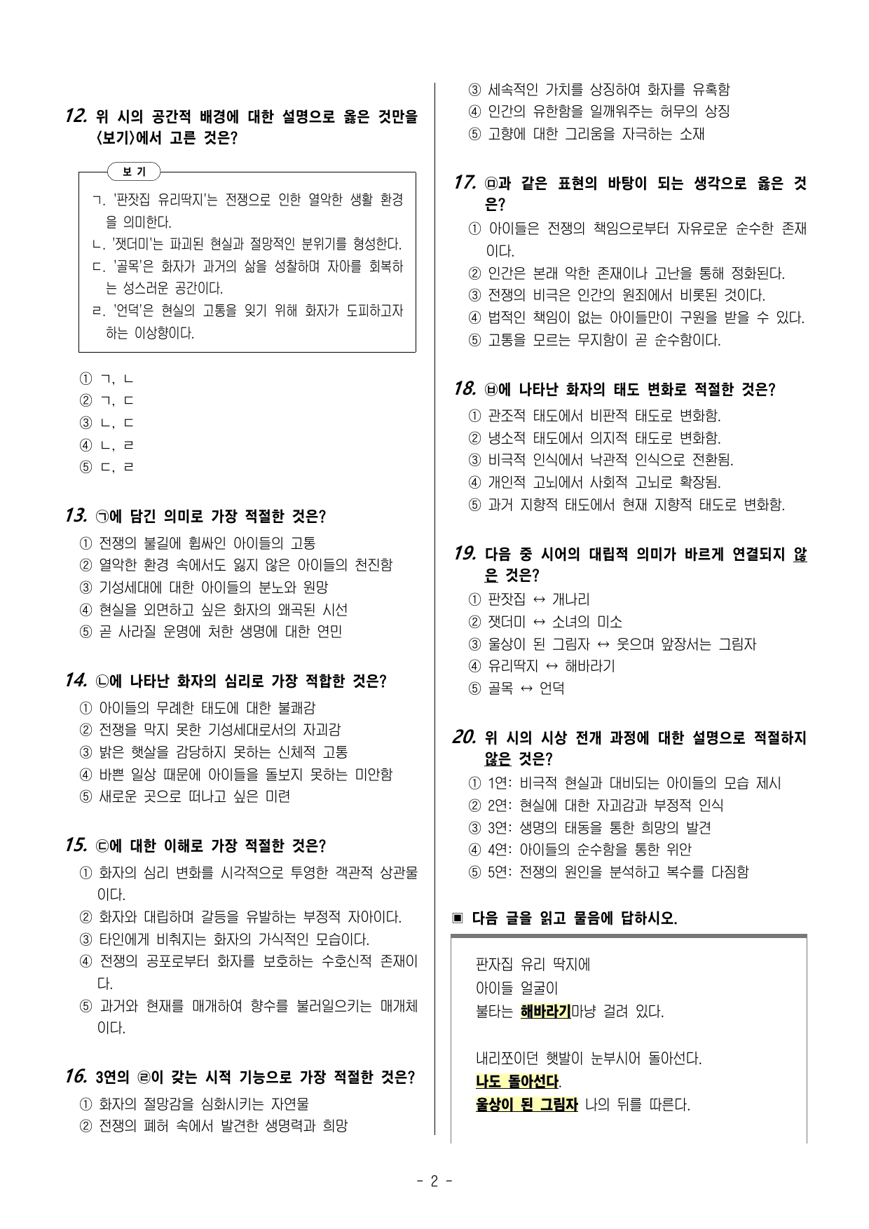 2027 수능특강 초토의시1(구상) 해설_ox10문제, 객관식49문제_preview_undefined