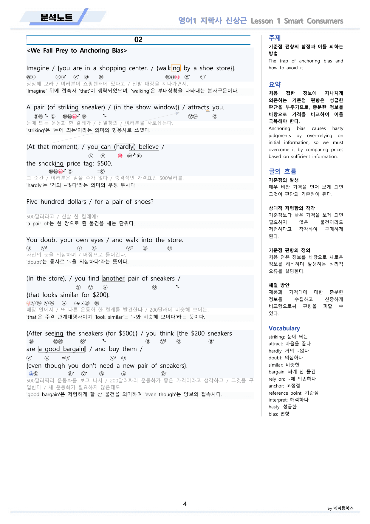 영어1 지학사 신상근 분석 변형문제 워크북 올인원 1강 1과 22년 개정_preview_undefined