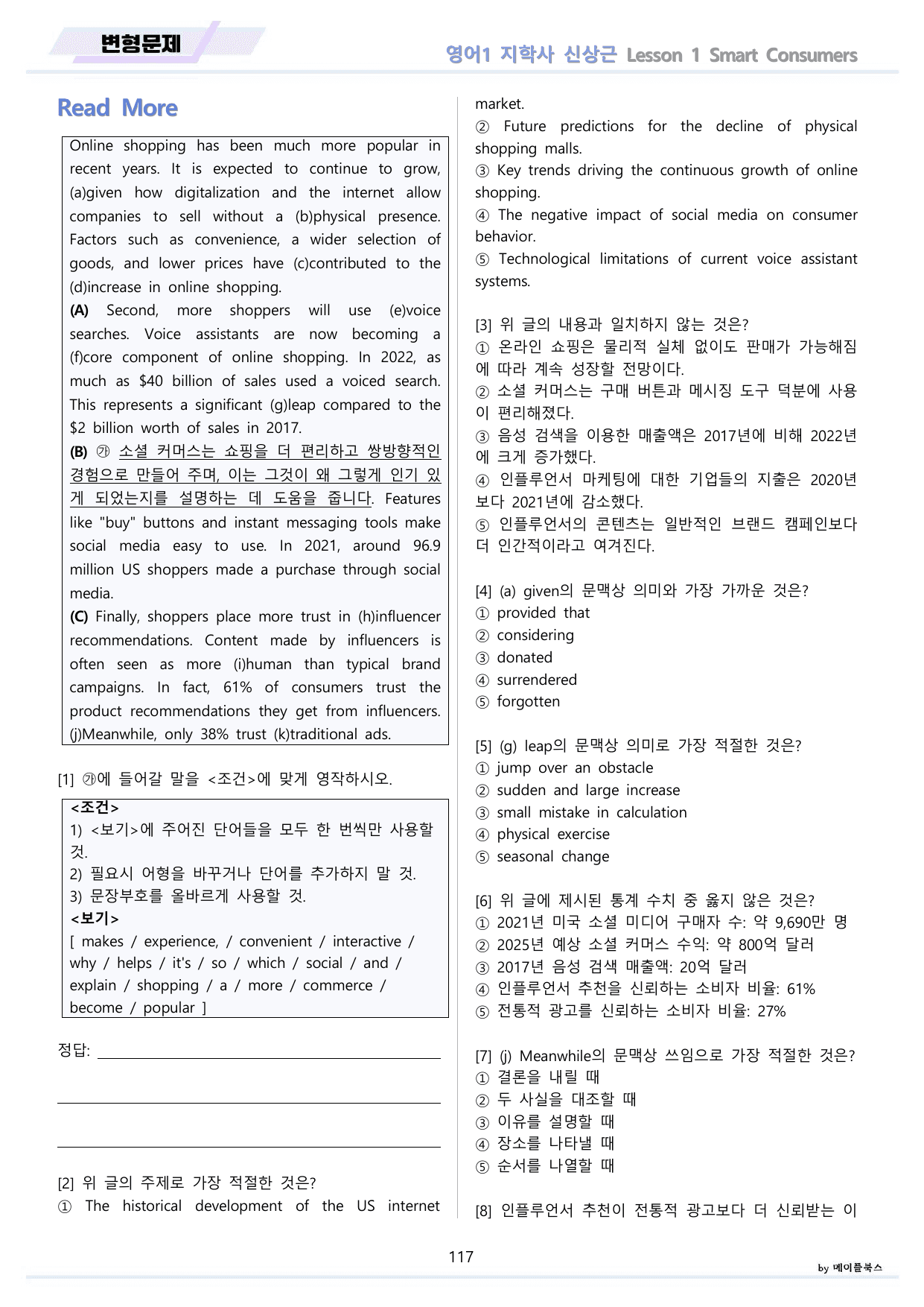 영어1 지학사 신상근 분석 변형문제 워크북 올인원 1강 1과 22년 개정_preview_undefined