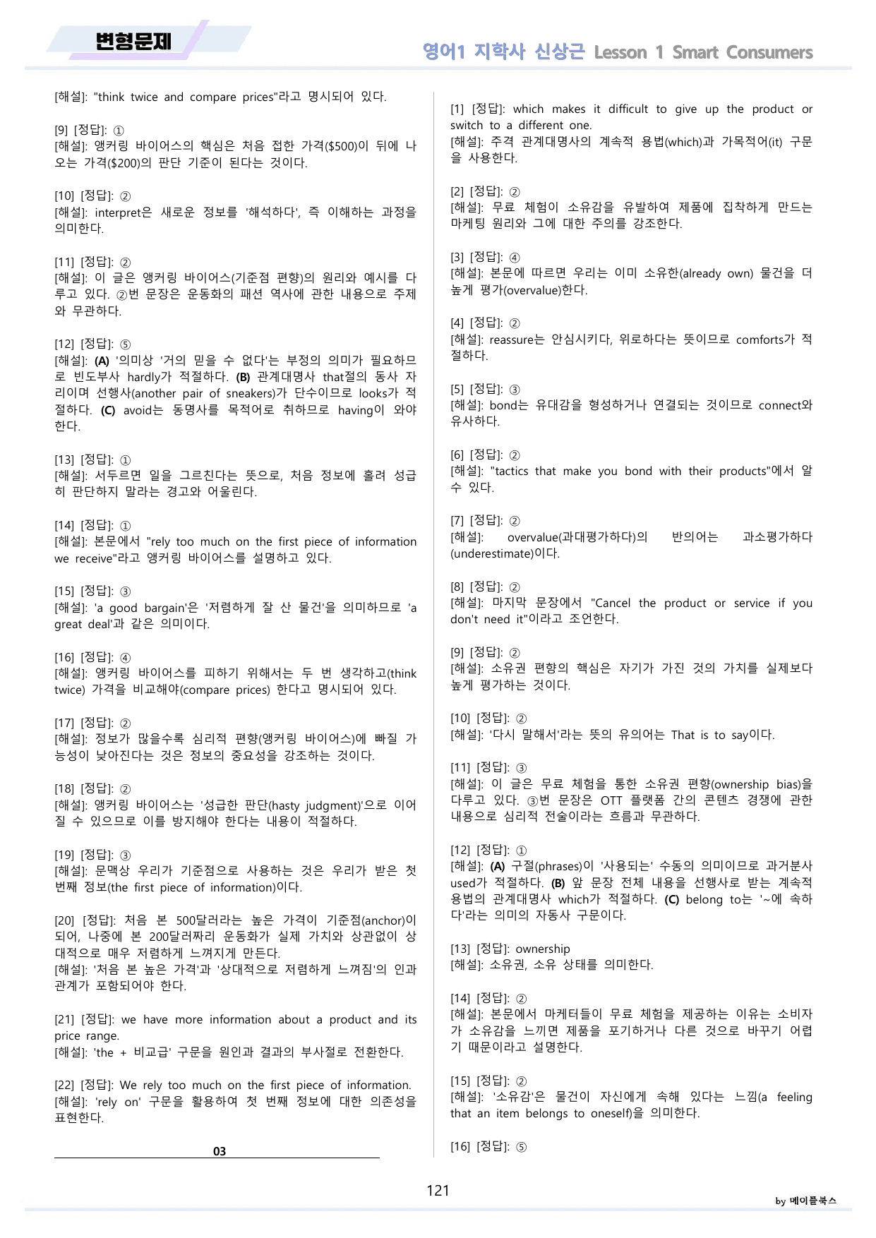 영어1 지학사 신상근 분석 변형문제 워크북 올인원 1강 1과 22년 개정_preview_undefined