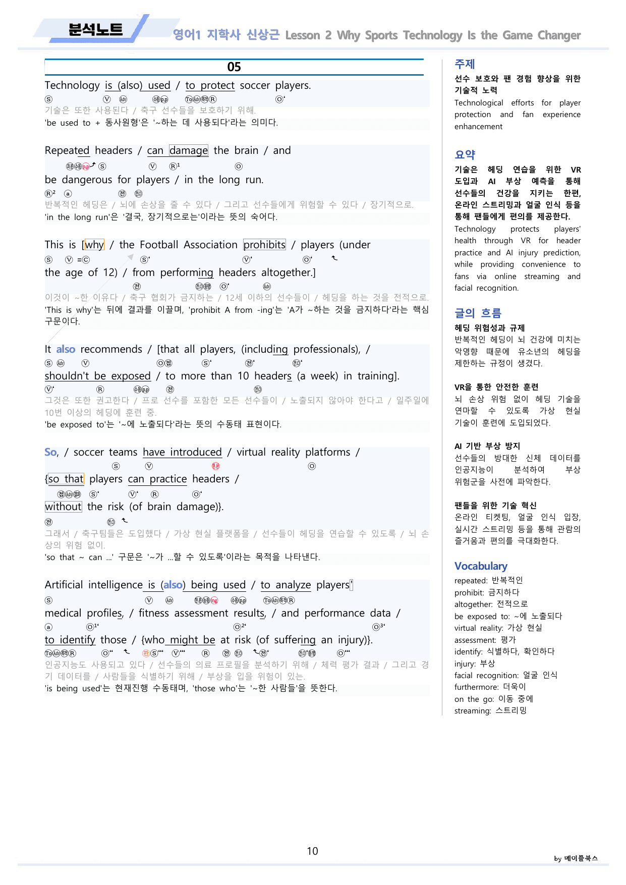 영어1 지학사 신상근 분석 변형문제 워크북 올인원 2강 2과 22년 개정_preview_undefined