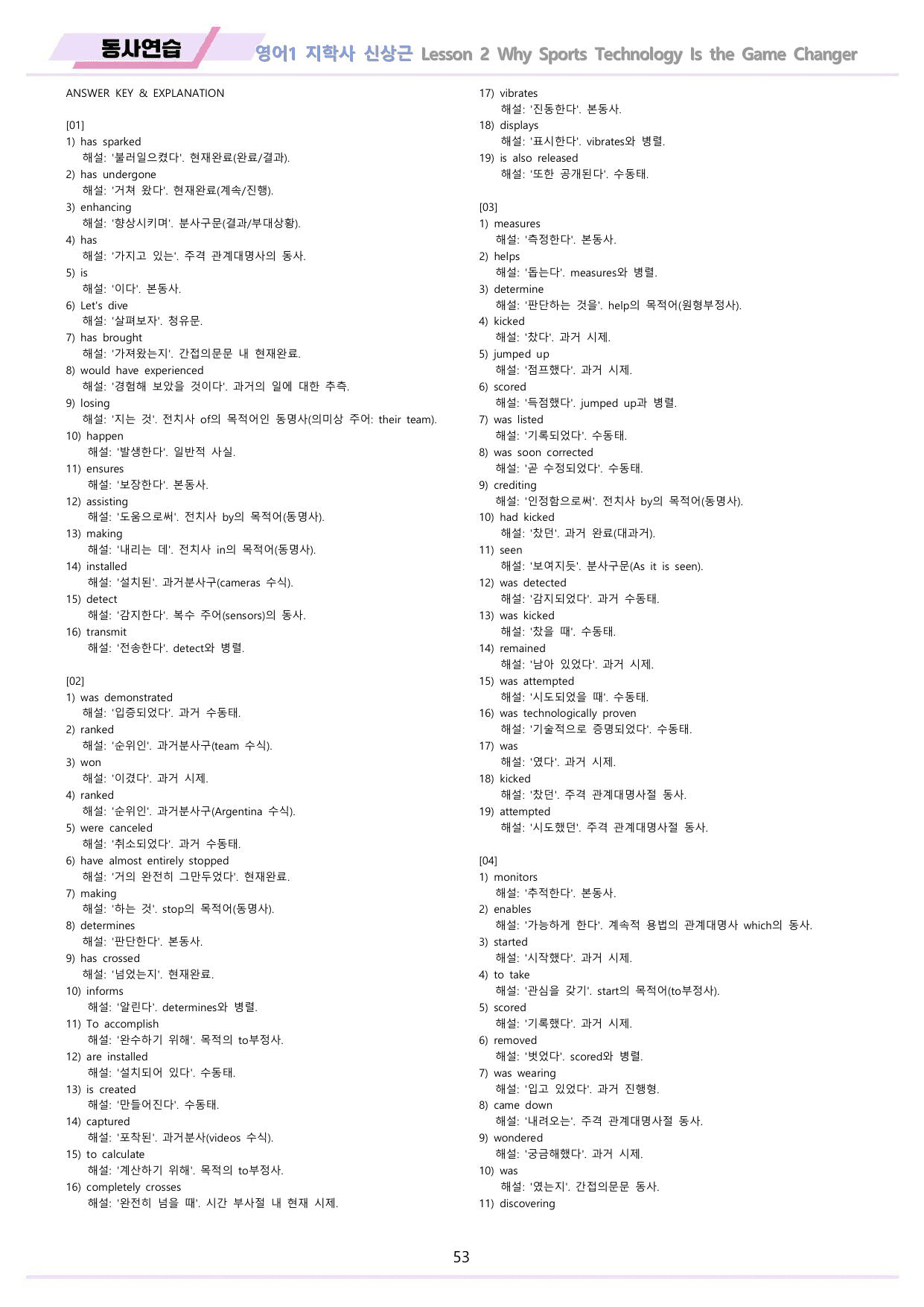 영어1 지학사 신상근 분석 변형문제 워크북 올인원 2강 2과 22년 개정_preview_undefined