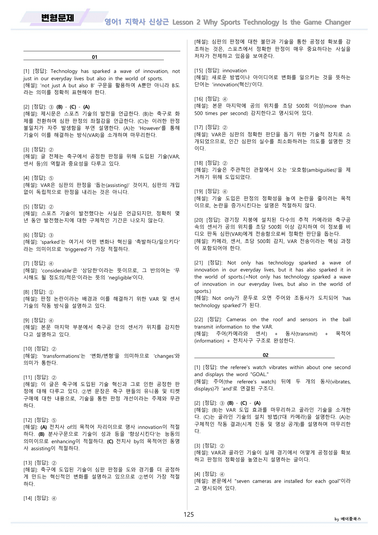 영어1 지학사 신상근 분석 변형문제 워크북 올인원 2강 2과 22년 개정_preview_undefined