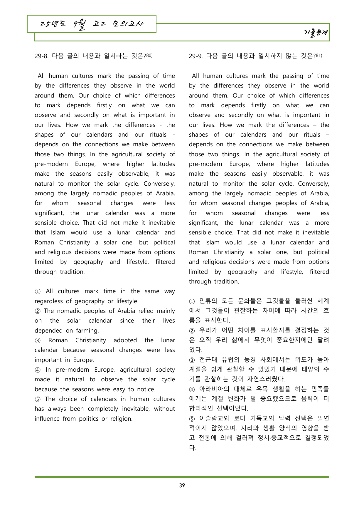 25년 9월 고2 영어 내신기출문제 변형 229제_preview_undefined