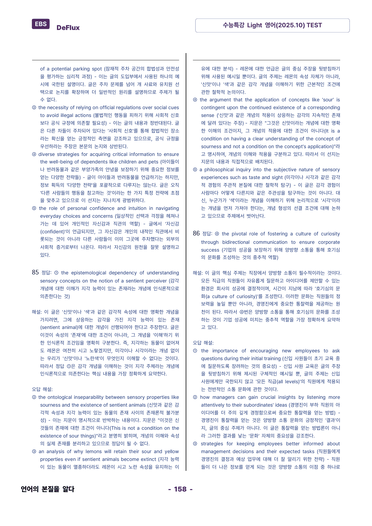 수능특강 Light 영어(2025.10) TEST 변형문제 480문항_preview_undefined