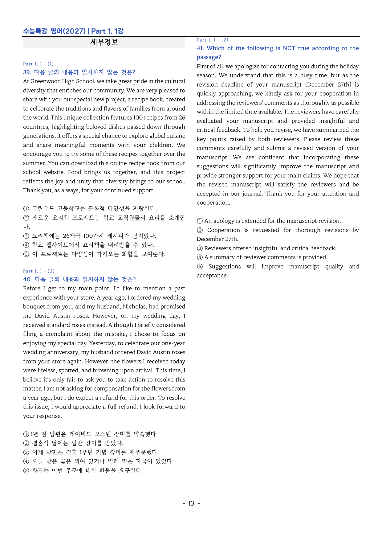 👑수능특강 영어(2027) 1강 변형문제 82제_preview_undefined