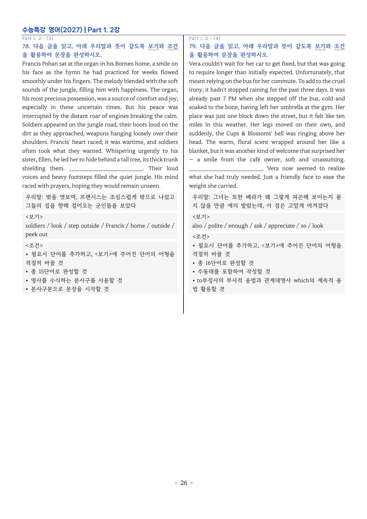 👑수능특강 영어(2027) 2강 변형문제 79제_preview_undefined