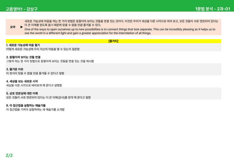 고등영어1 천재(강) 2과 상세분석 by 시드잉글리쉬_preview_2