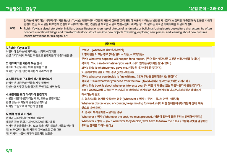 고등영어1 천재(강) 2과 상세분석 by 시드잉글리쉬_preview_5