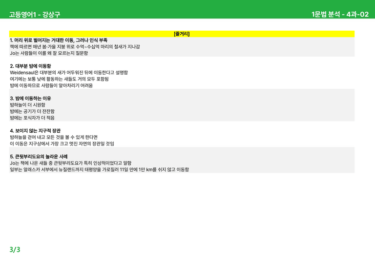 고등영어1 천재(강) 4과 상세분석 by 시드잉글리쉬_preview_5