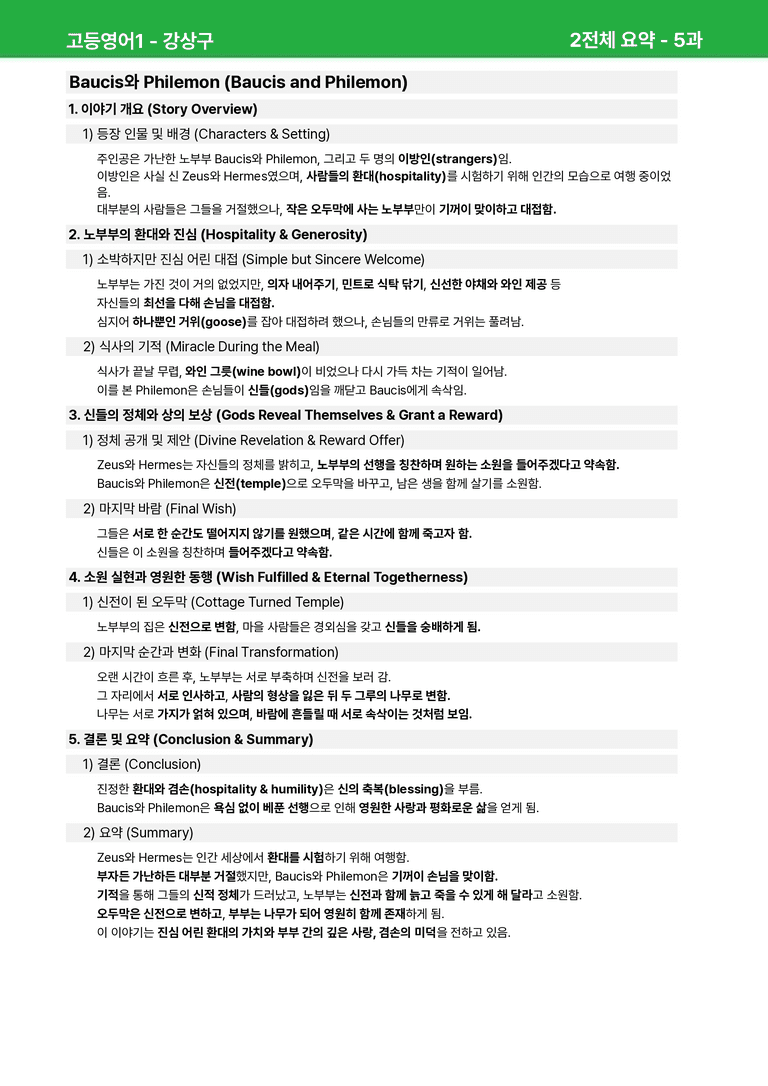 고등영어1 천재(강) 5과 상세분석 by 시드잉글리쉬_preview_27
