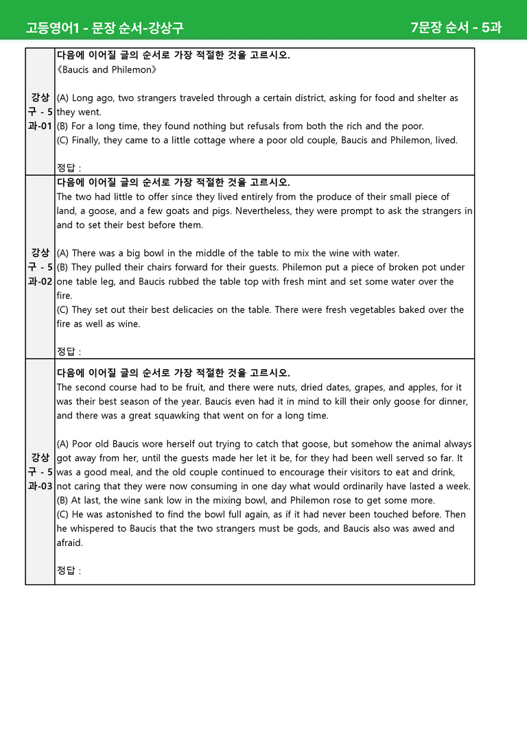 고등영어1 천재(강) 5과 상세분석 by 시드잉글리쉬_preview_53