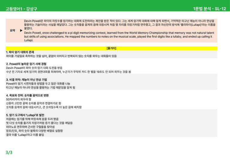 고등영어1 천재(강) SL 상세분석 by 시드잉글리쉬_preview_7