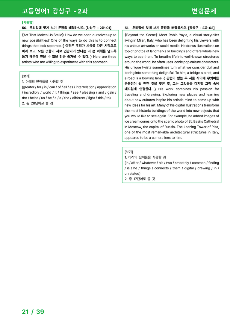 고등영어1 천재(강) 2과 변형문제 56제 by 시드잉글리쉬_preview_21