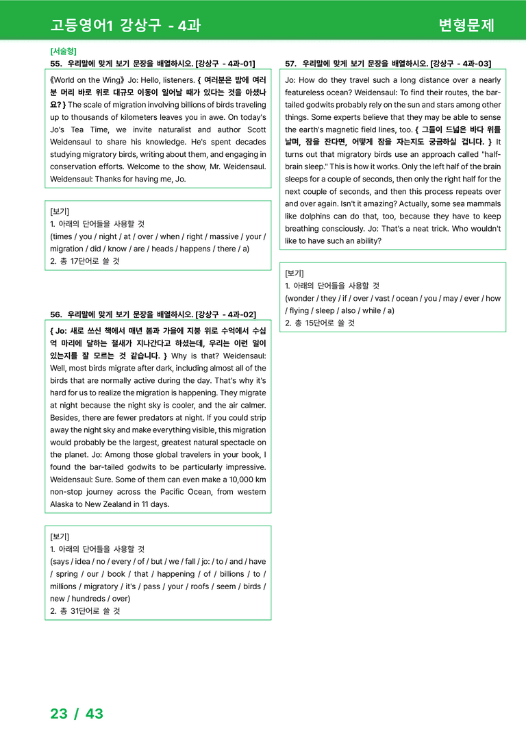 고등영어1 천재(강) 4과 변형문제 62제 by 시드잉글리쉬_preview_23
