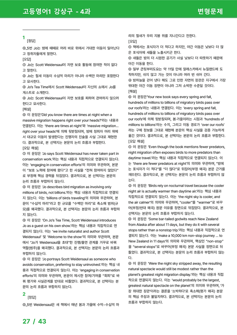 고등영어1 천재(강) 4과 변형문제 62제 by 시드잉글리쉬_preview_27