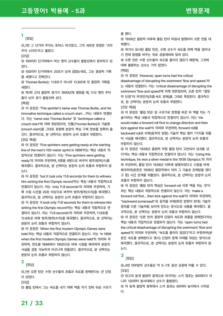 고등영어1 동아(박) 5과 변형문제 48제 by 시드잉글리쉬_preview_21