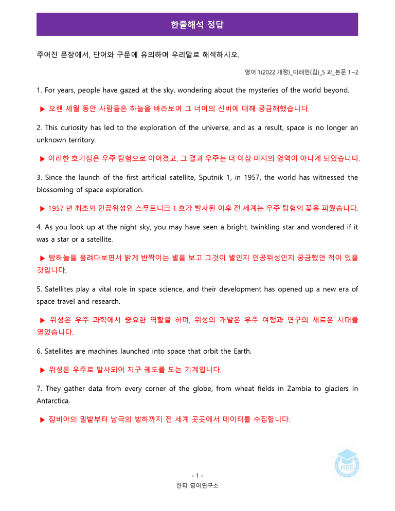 영어1(22개정) 미래엔(김) 5과 18단계 워크북 by 한티영어연구소_preview_1