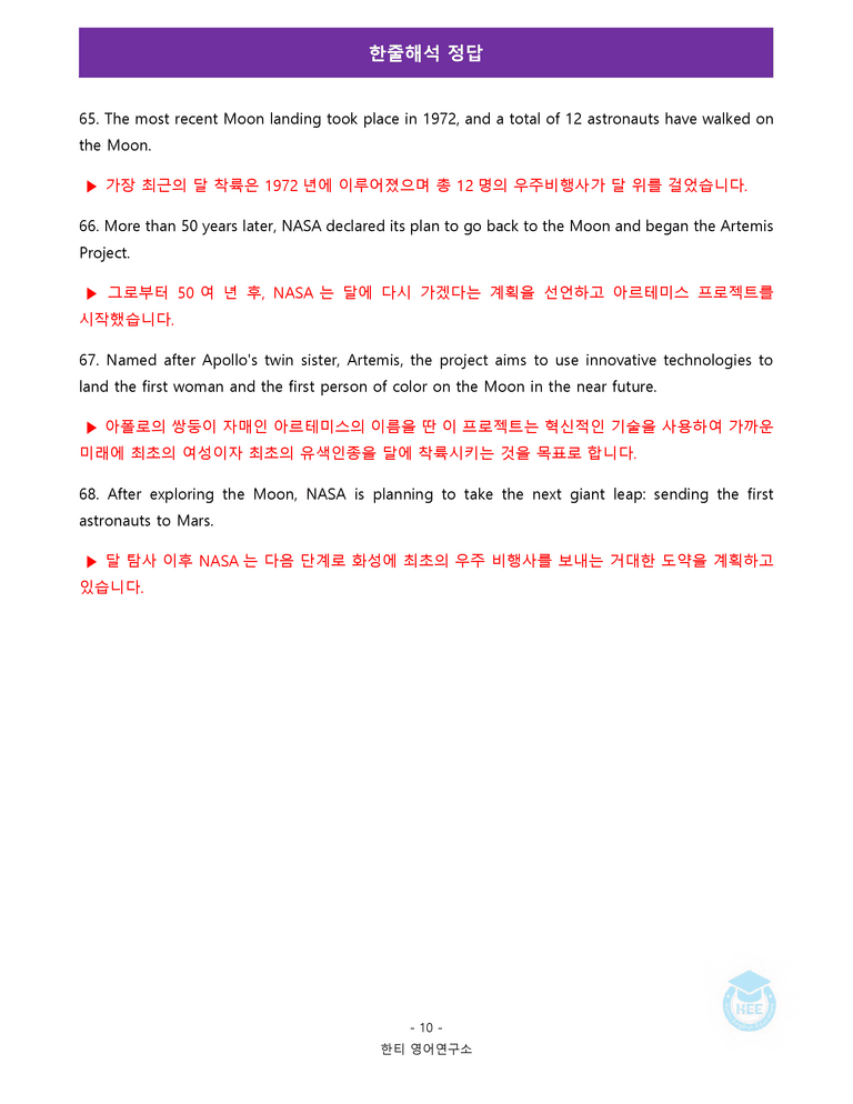 영어1(22개정) 미래엔(김) 5과 18단계 워크북 by 한티영어연구소_preview_10
