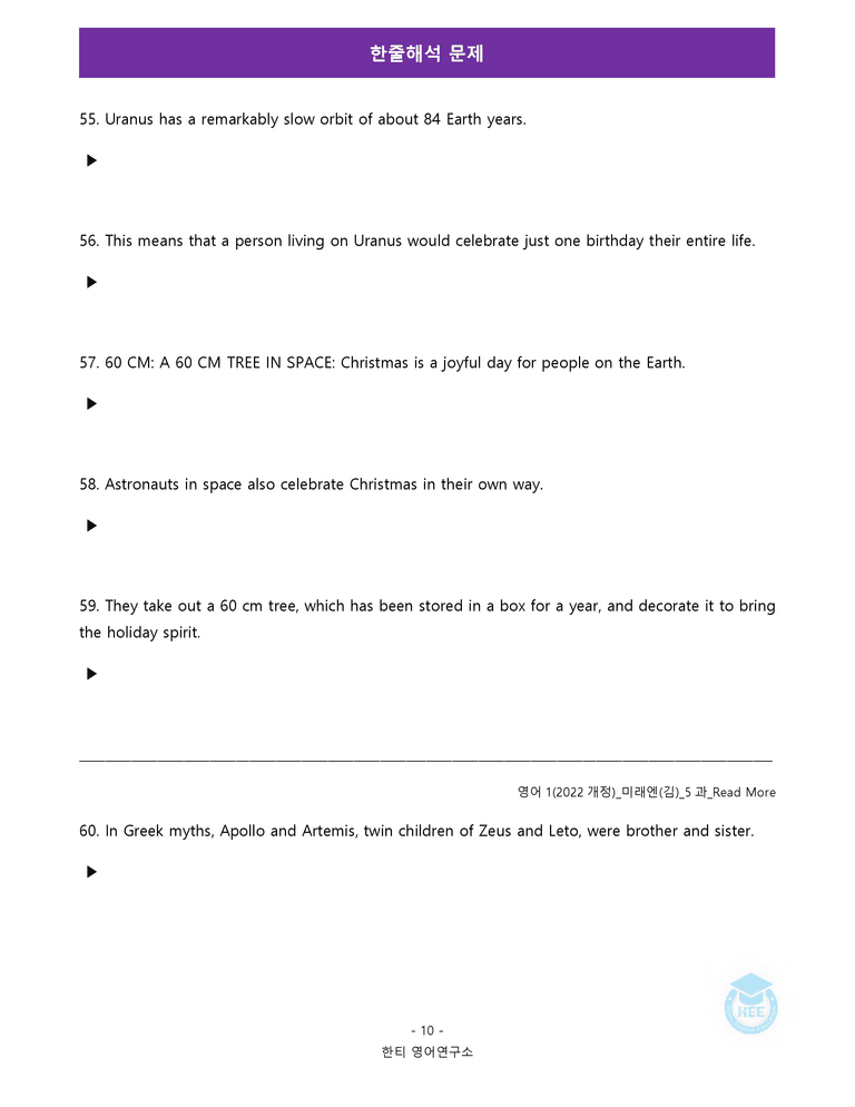 영어1(22개정) 미래엔(김) 5과 18단계 워크북 by 한티영어연구소_preview_20