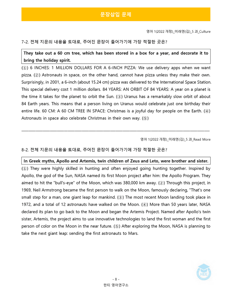 영어1(22개정) 미래엔(김) 5과 18단계 워크북 by 한티영어연구소_preview_30