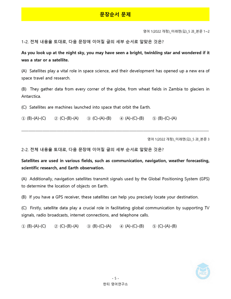 영어1(22개정) 미래엔(김) 5과 18단계 워크북 by 한티영어연구소_preview_40