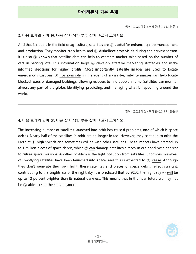 영어1(22개정) 미래엔(김) 5과 18단계 워크북 by 한티영어연구소_preview_50