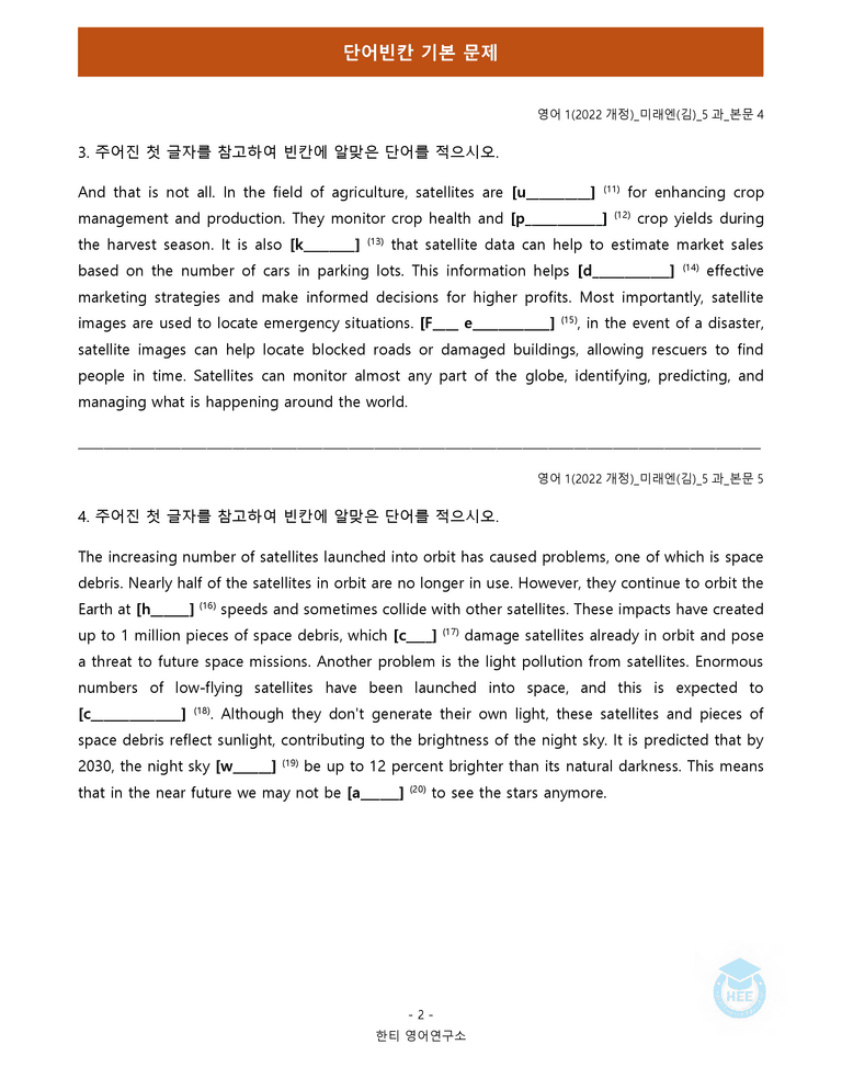 영어1(22개정) 미래엔(김) 5과 18단계 워크북 by 한티영어연구소_preview_60