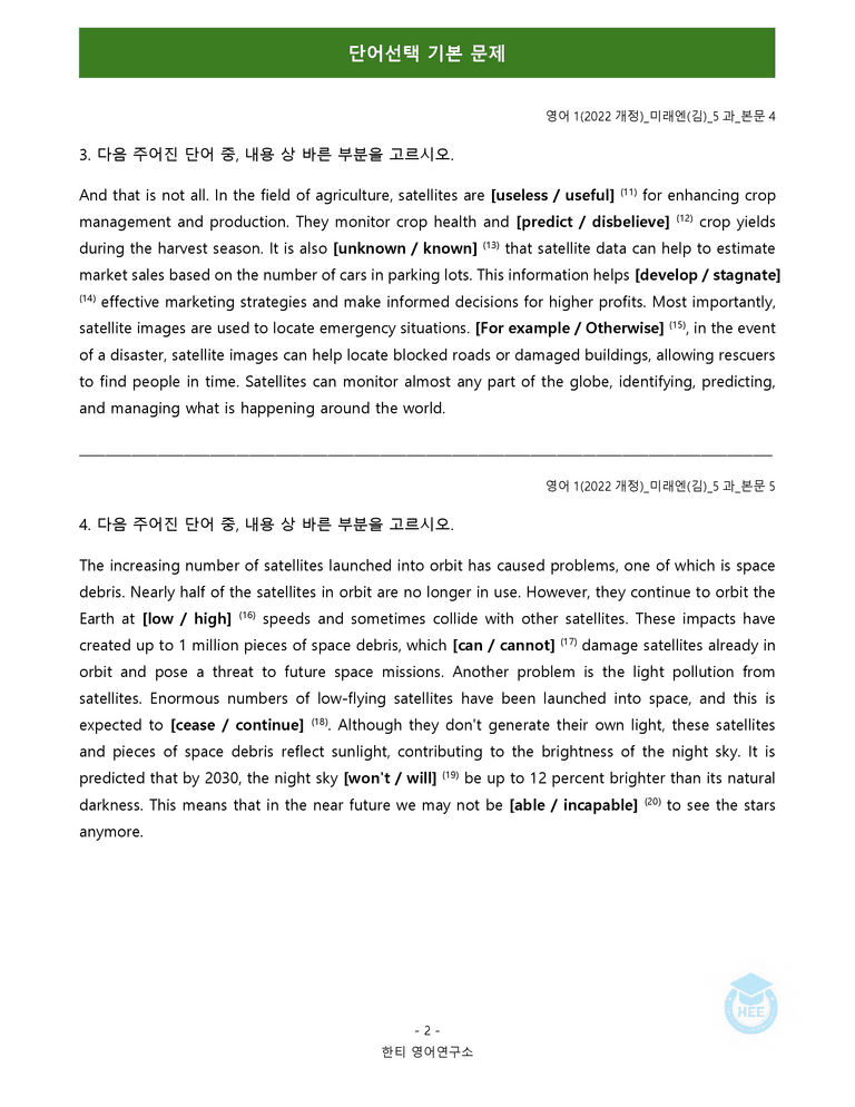 영어1(22개정) 미래엔(김) 5과 18단계 워크북 by 한티영어연구소_preview_70
