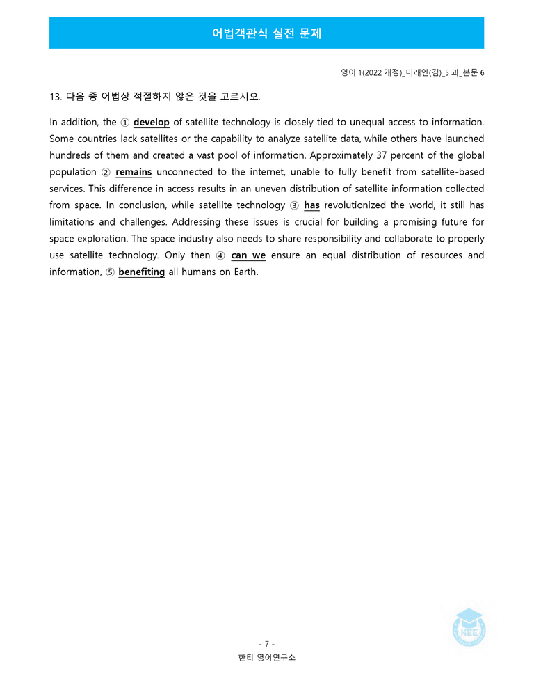 영어1(22개정) 미래엔(김) 5과 18단계 워크북 by 한티영어연구소_preview_80