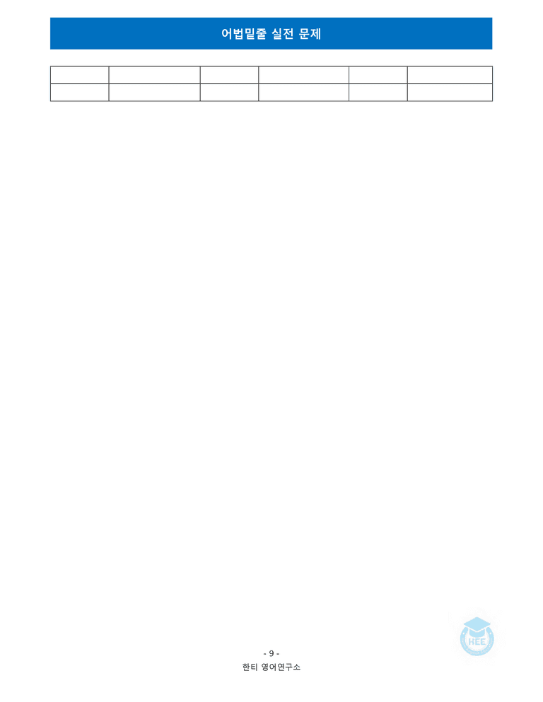 영어1(22개정) 미래엔(김) 5과 18단계 워크북 by 한티영어연구소_preview_90