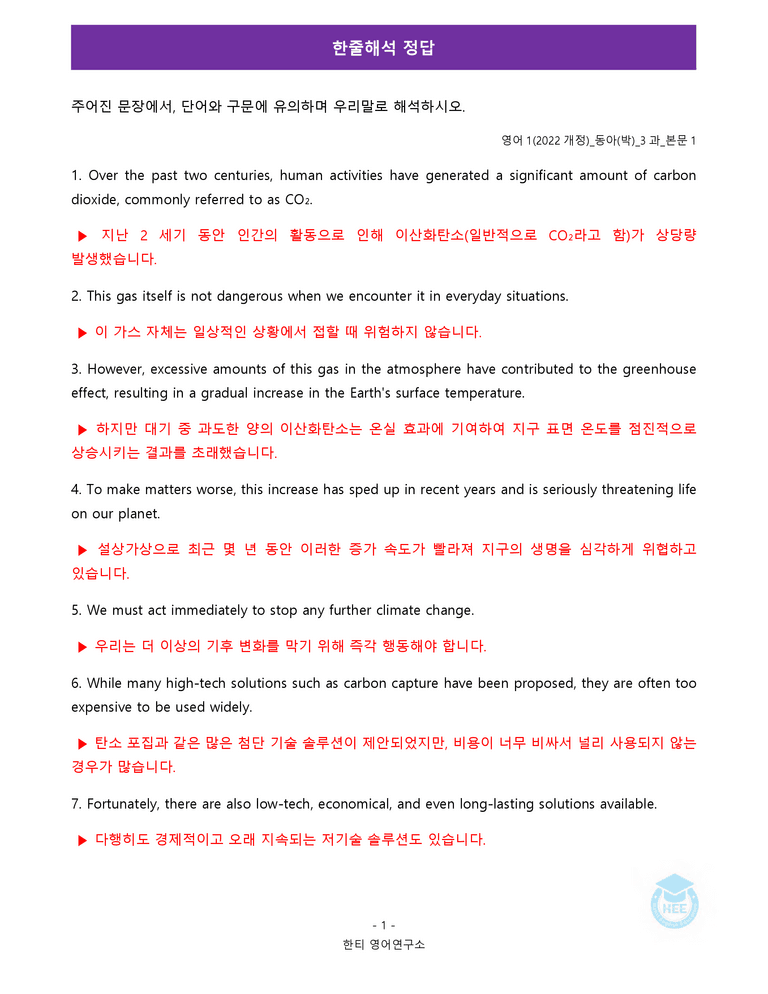 영어1(22개정) 동아(박) 3과 18단계 워크북 by 한티영어연구소_preview_1