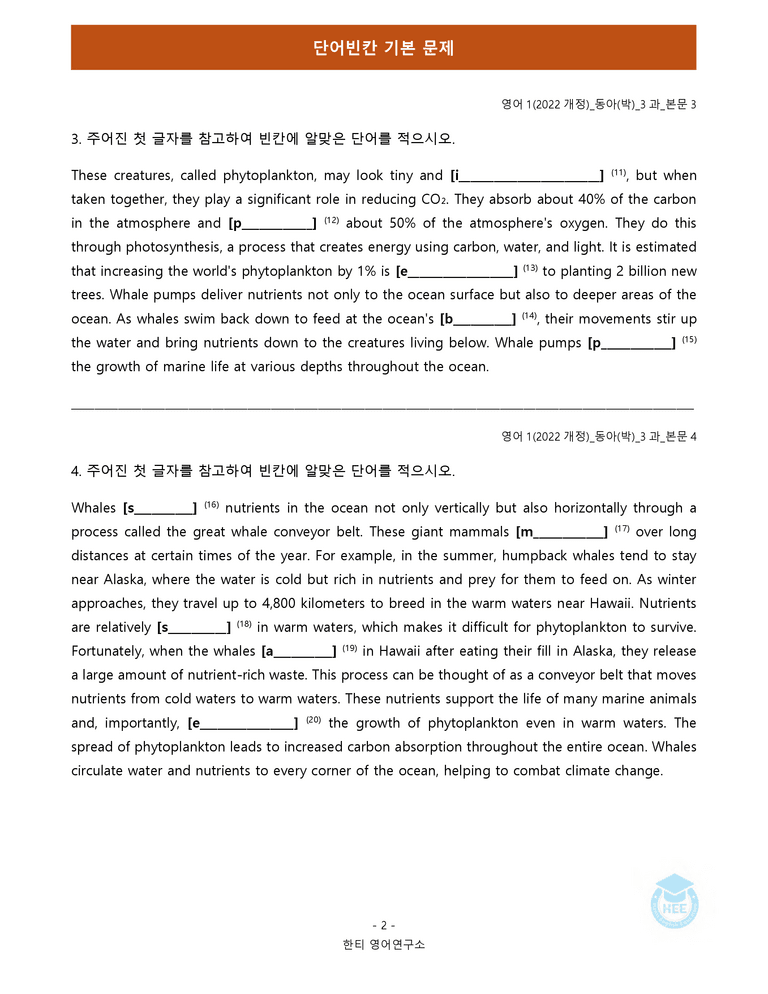 영어1(22개정) 동아(박) 3과 18단계 워크북 by 한티영어연구소_preview_40