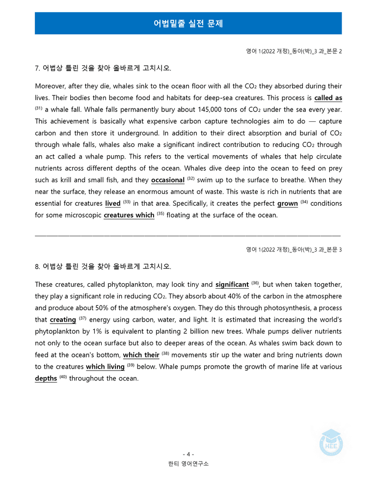 영어1(22개정) 동아(박) 3과 18단계 워크북 by 한티영어연구소_preview_60