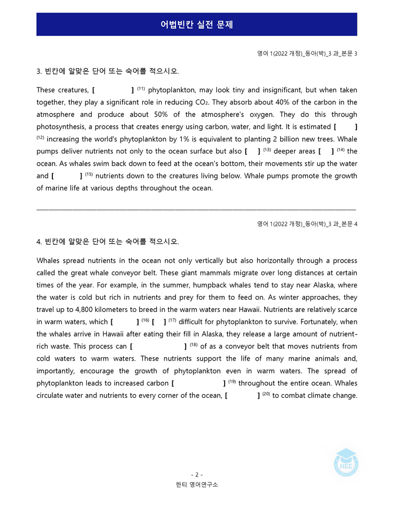 영어1(22개정) 동아(박) 3과 18단계 워크북 by 한티영어연구소_preview_70