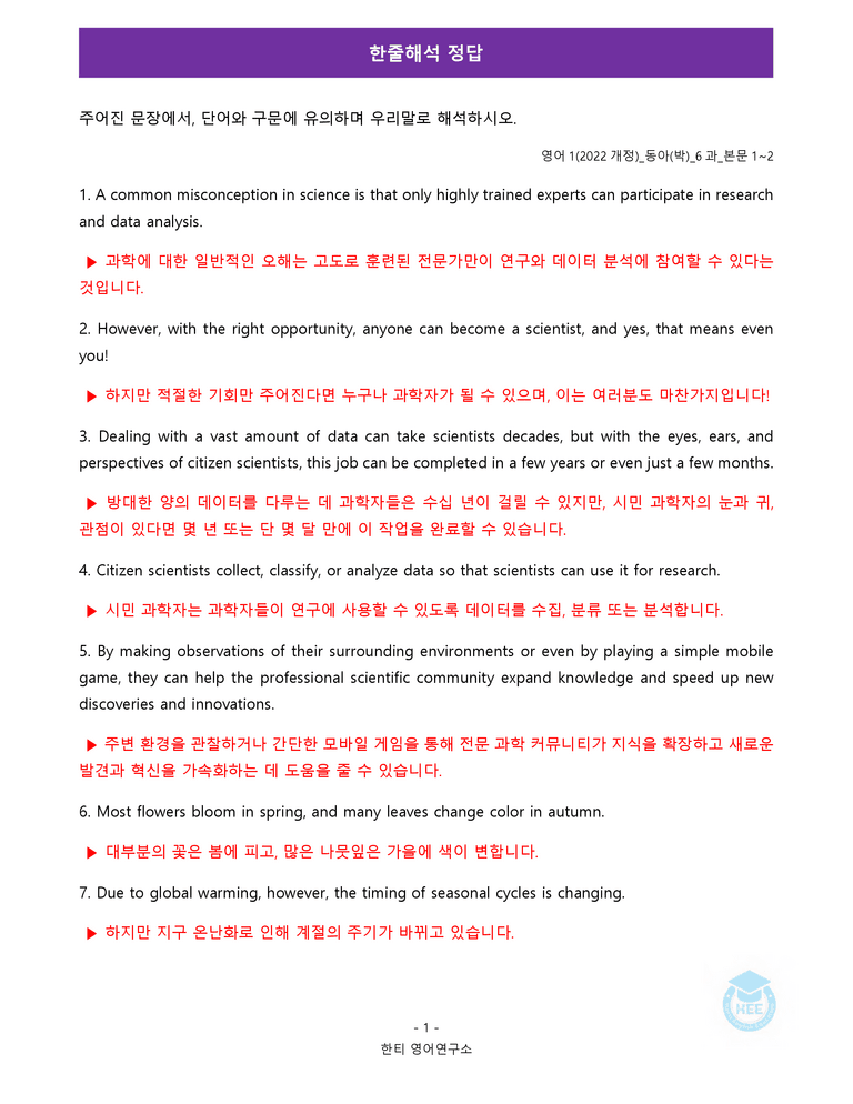 영어1(22개정) 동아(박) 6과 18단계 워크북 by 한티영어연구소_preview_1