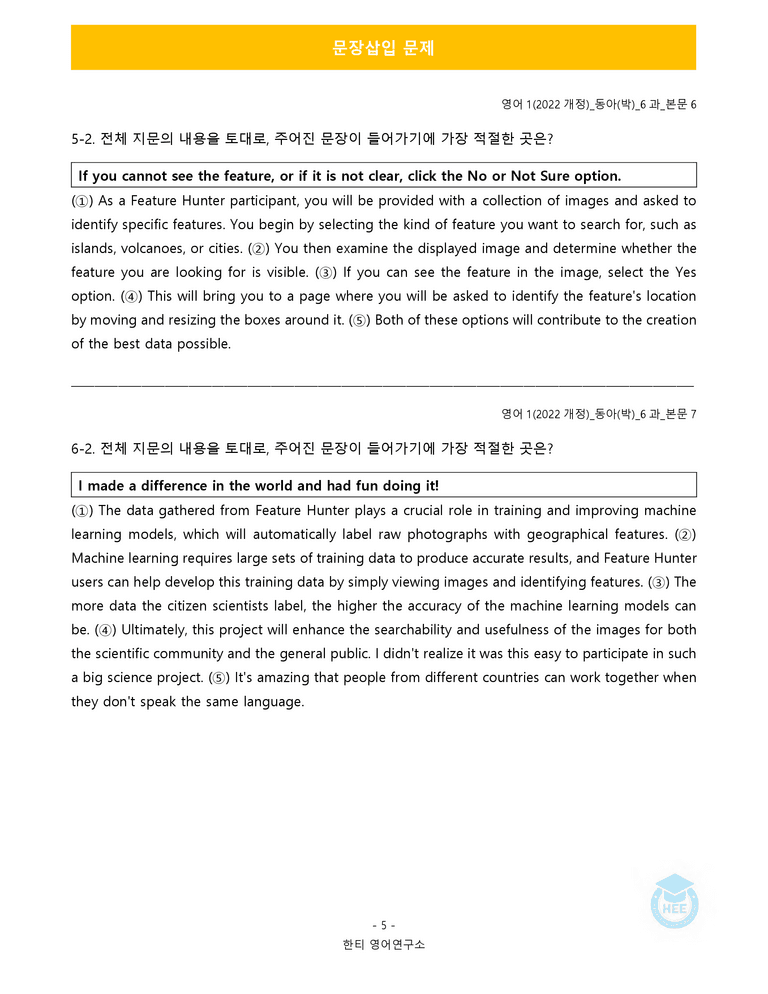 영어1(22개정) 동아(박) 6과 18단계 워크북 by 한티영어연구소_preview_20